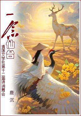 鹿沉.jpg