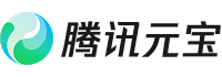 腾讯元宝