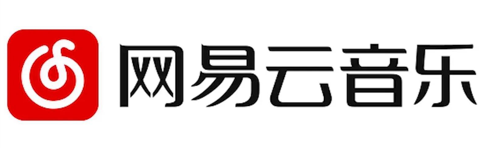 网易云音乐