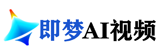 即梦